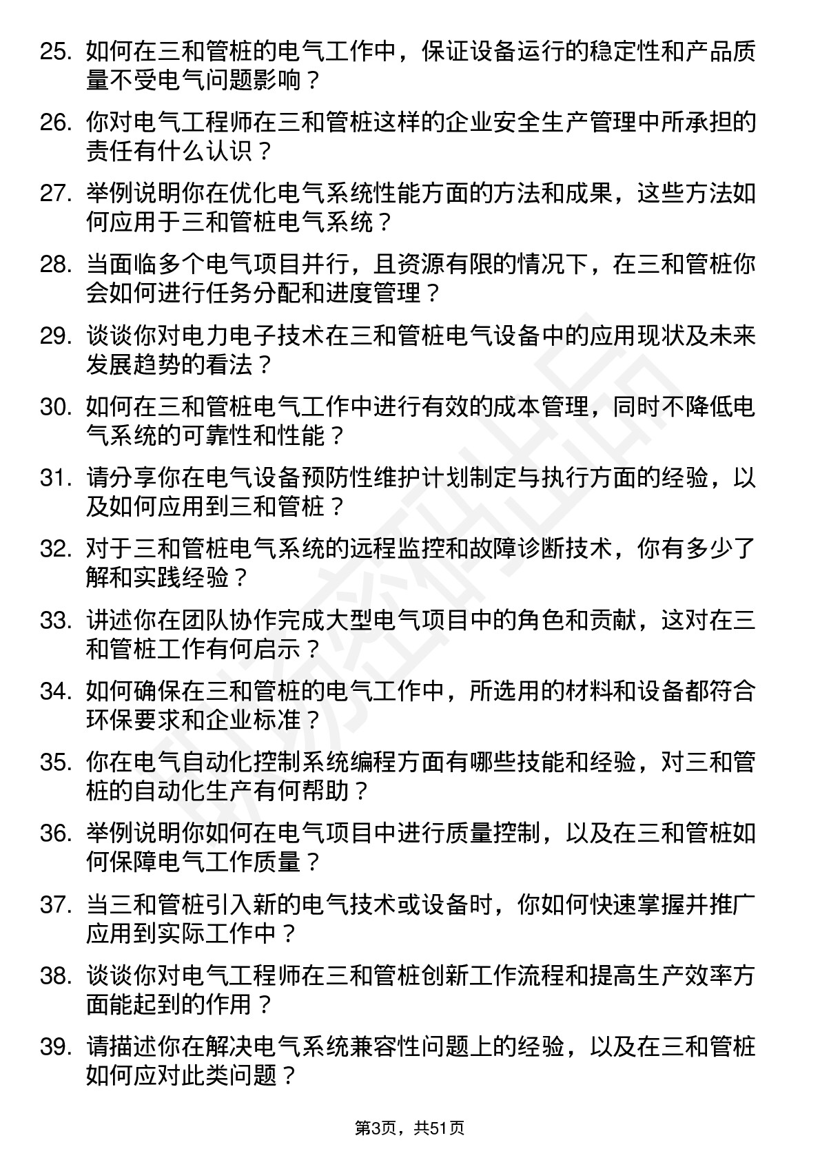 48道三和管桩电气工程师岗位面试题库及参考回答含考察点分析