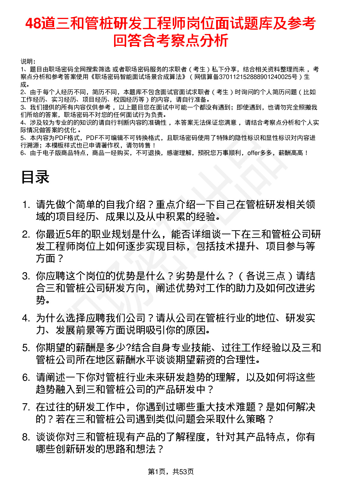 48道三和管桩研发工程师岗位面试题库及参考回答含考察点分析