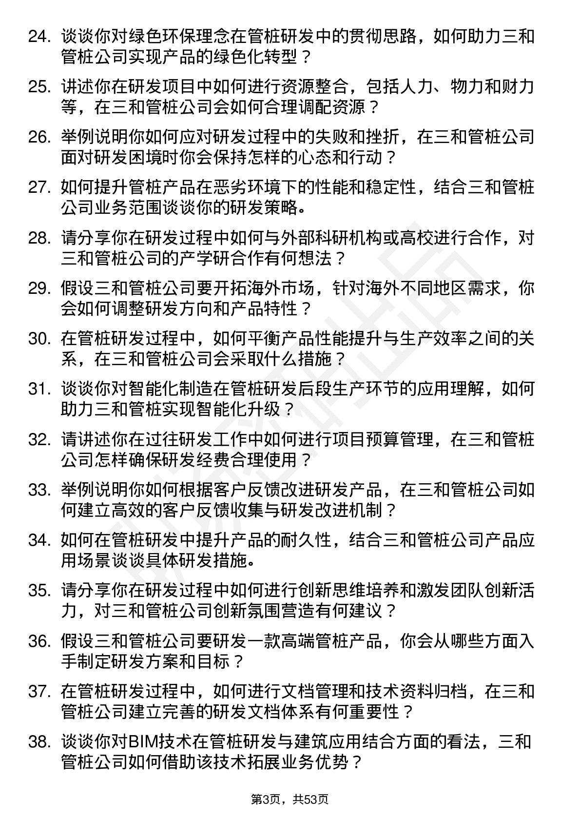 48道三和管桩研发工程师岗位面试题库及参考回答含考察点分析