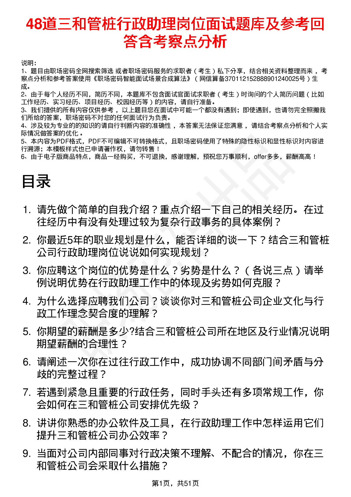 48道三和管桩行政助理岗位面试题库及参考回答含考察点分析