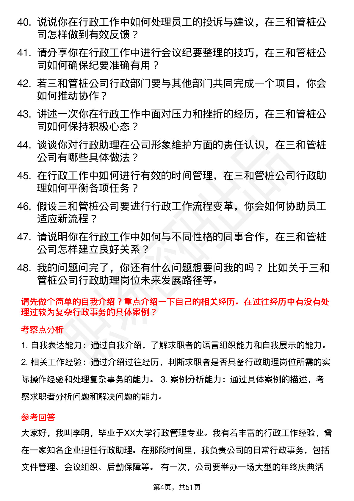 48道三和管桩行政助理岗位面试题库及参考回答含考察点分析