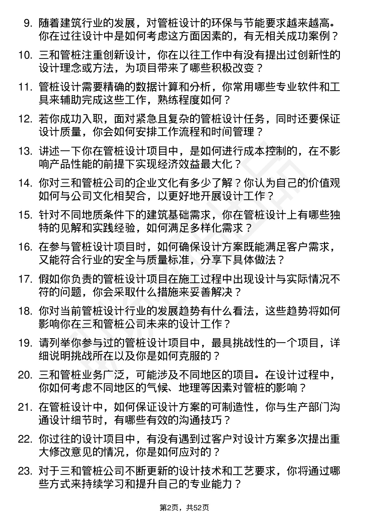 48道三和管桩设计师岗位面试题库及参考回答含考察点分析