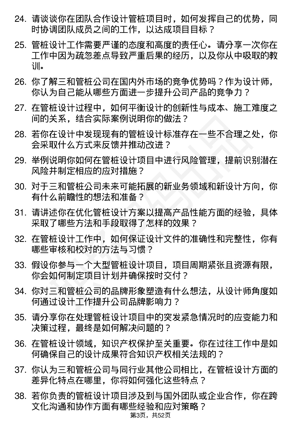 48道三和管桩设计师岗位面试题库及参考回答含考察点分析