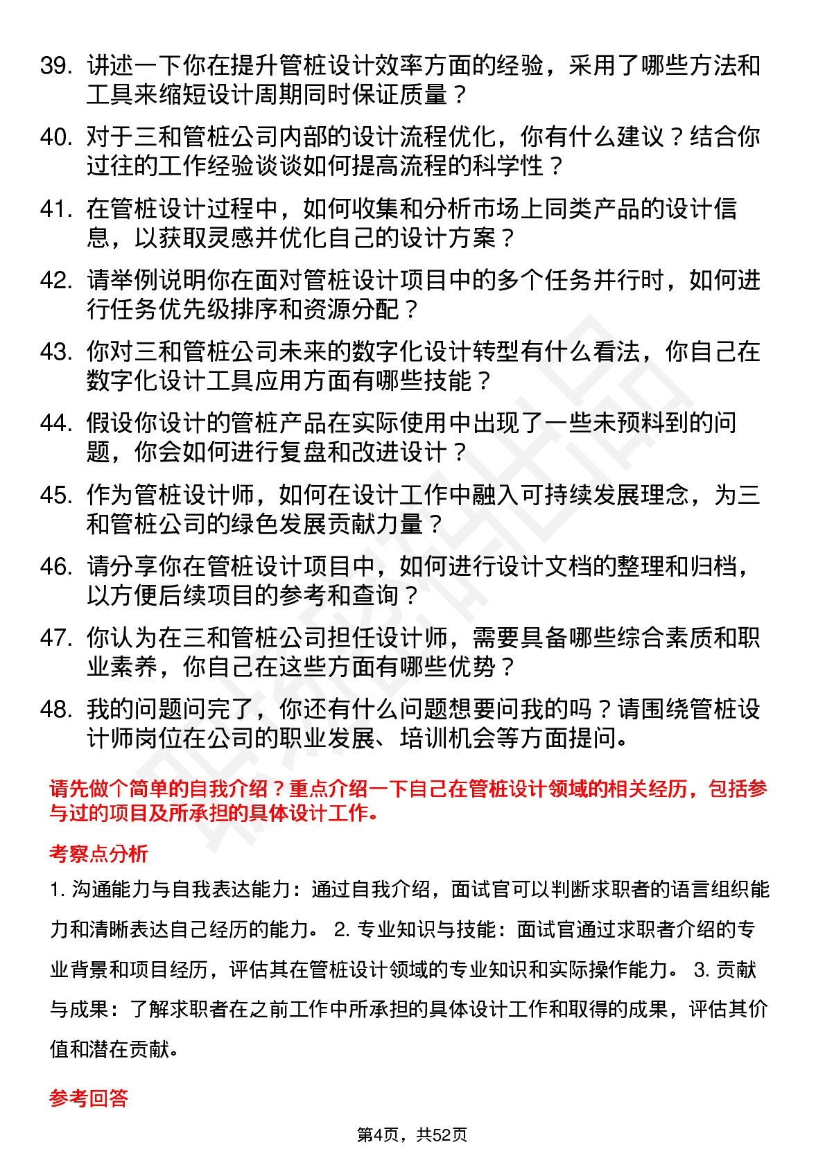 48道三和管桩设计师岗位面试题库及参考回答含考察点分析