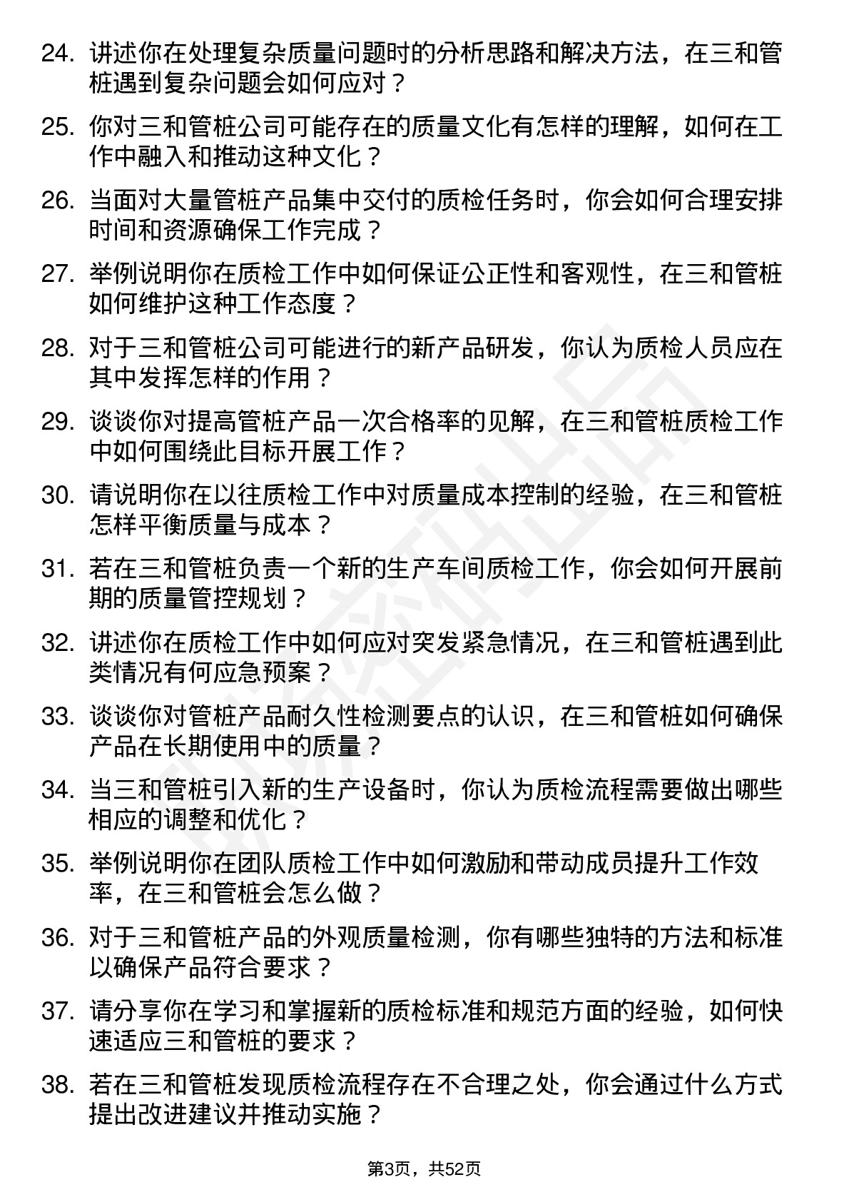 48道三和管桩质检员岗位面试题库及参考回答含考察点分析