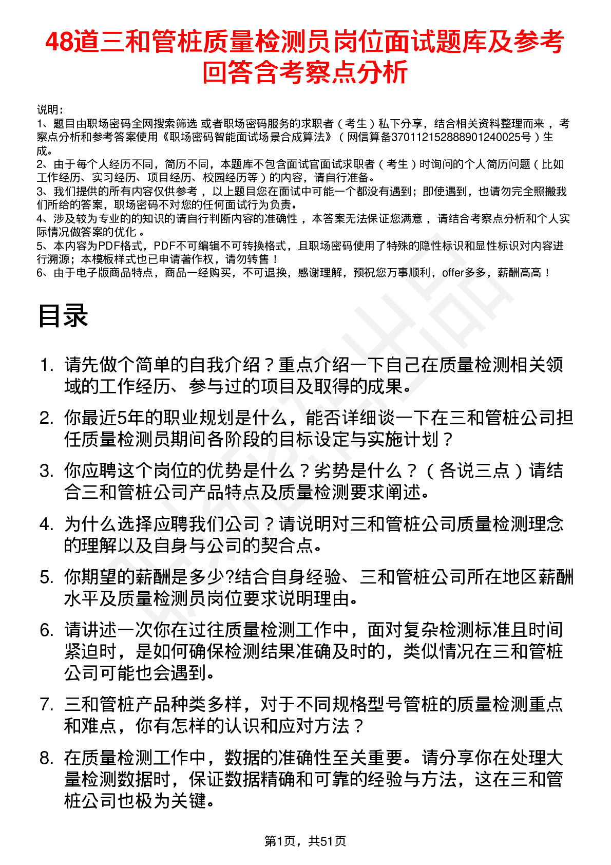 48道三和管桩质量检测员岗位面试题库及参考回答含考察点分析