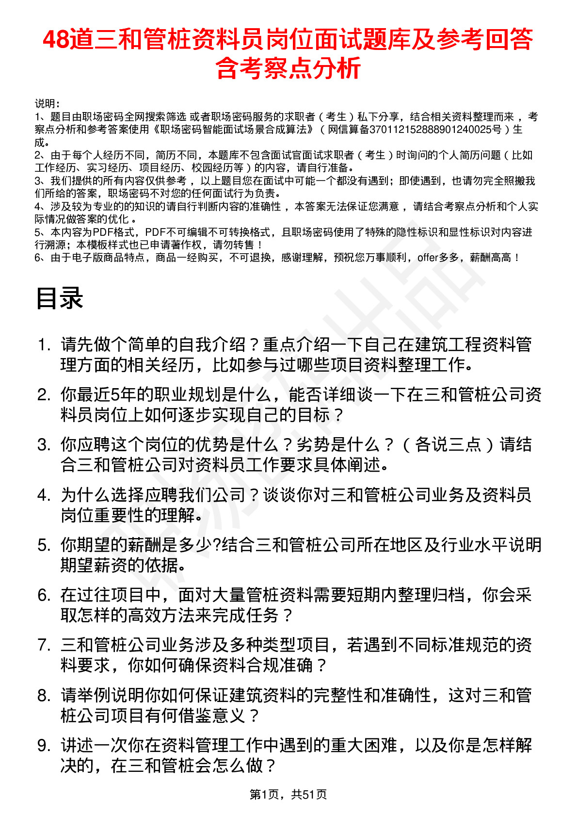 48道三和管桩资料员岗位面试题库及参考回答含考察点分析