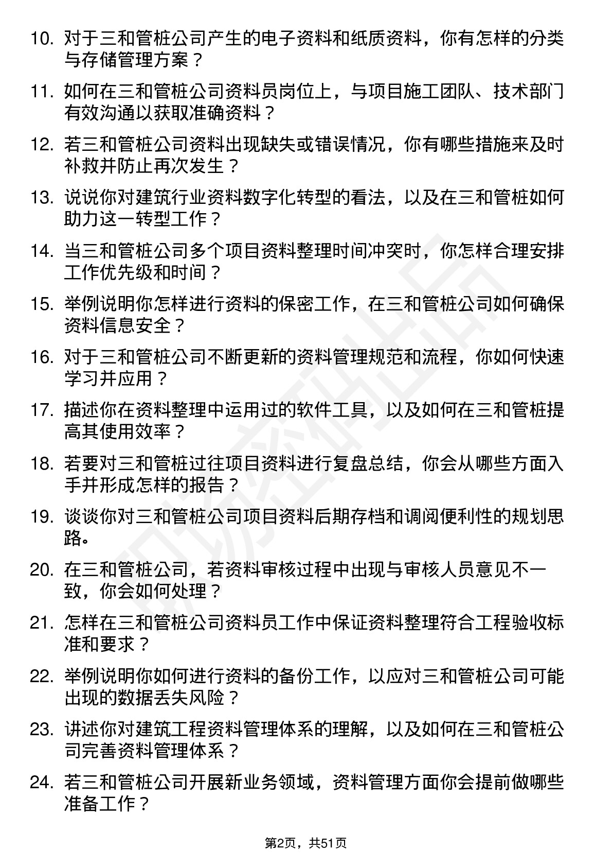 48道三和管桩资料员岗位面试题库及参考回答含考察点分析