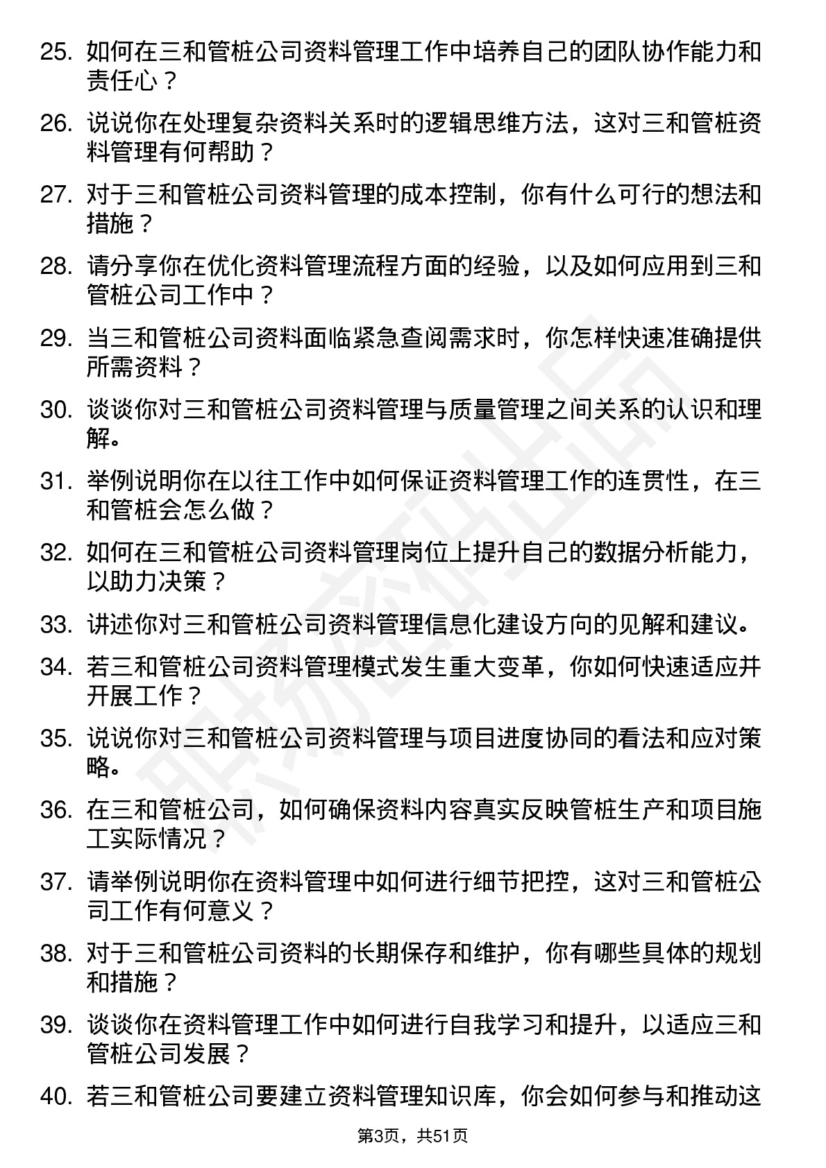 48道三和管桩资料员岗位面试题库及参考回答含考察点分析