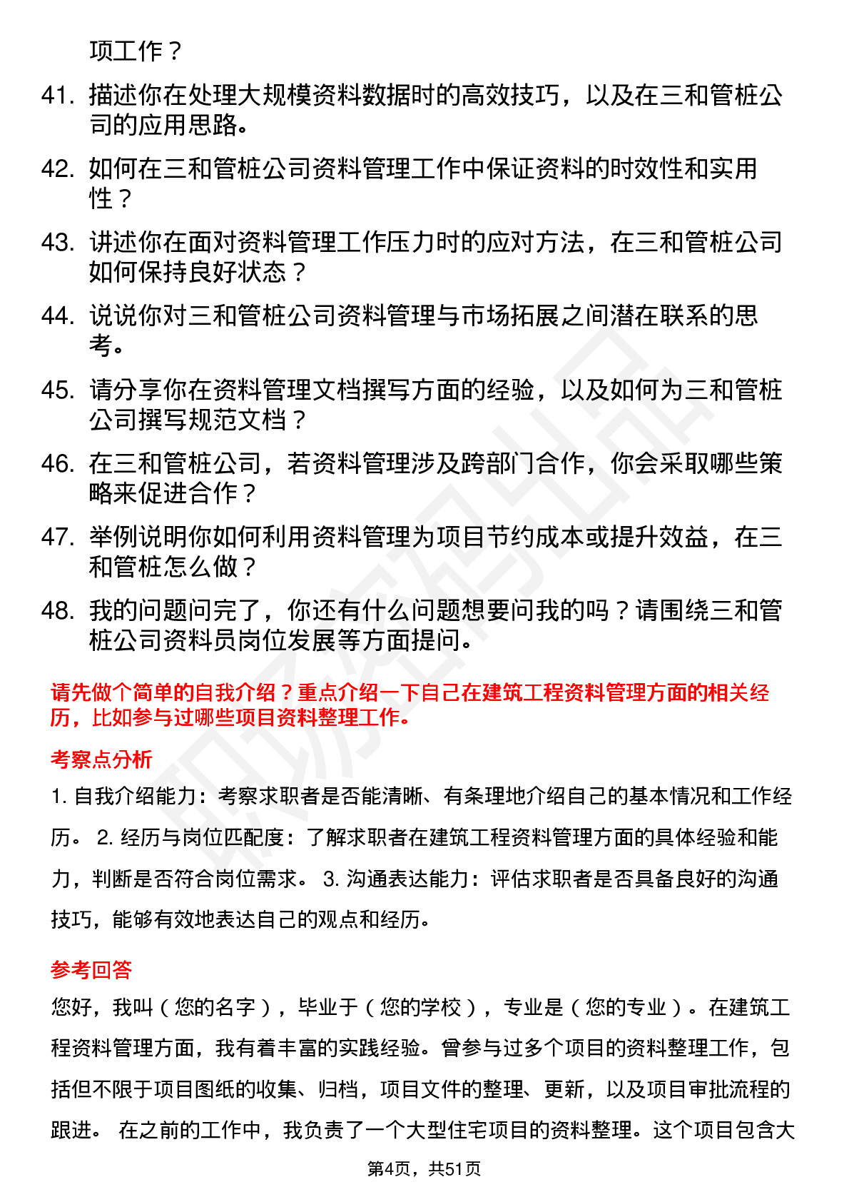 48道三和管桩资料员岗位面试题库及参考回答含考察点分析