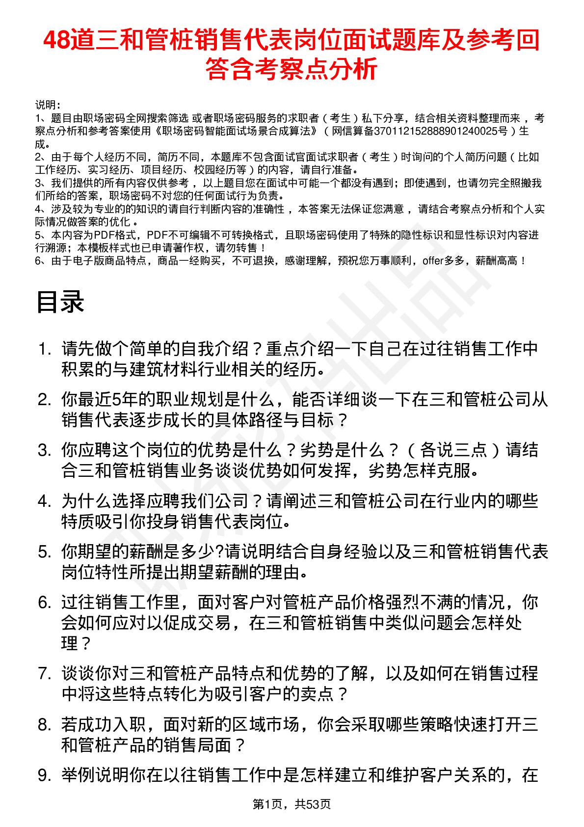 48道三和管桩销售代表岗位面试题库及参考回答含考察点分析