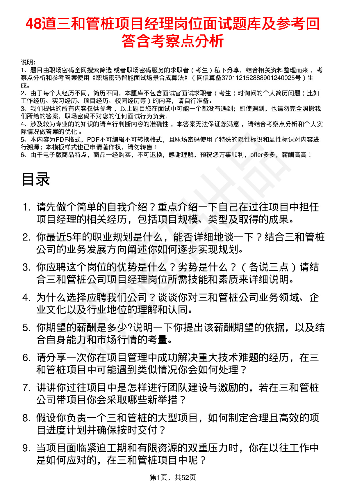 48道三和管桩项目经理岗位面试题库及参考回答含考察点分析