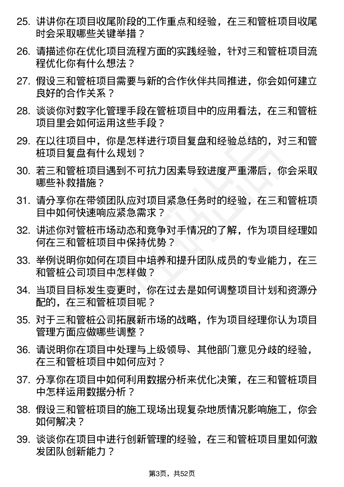 48道三和管桩项目经理岗位面试题库及参考回答含考察点分析