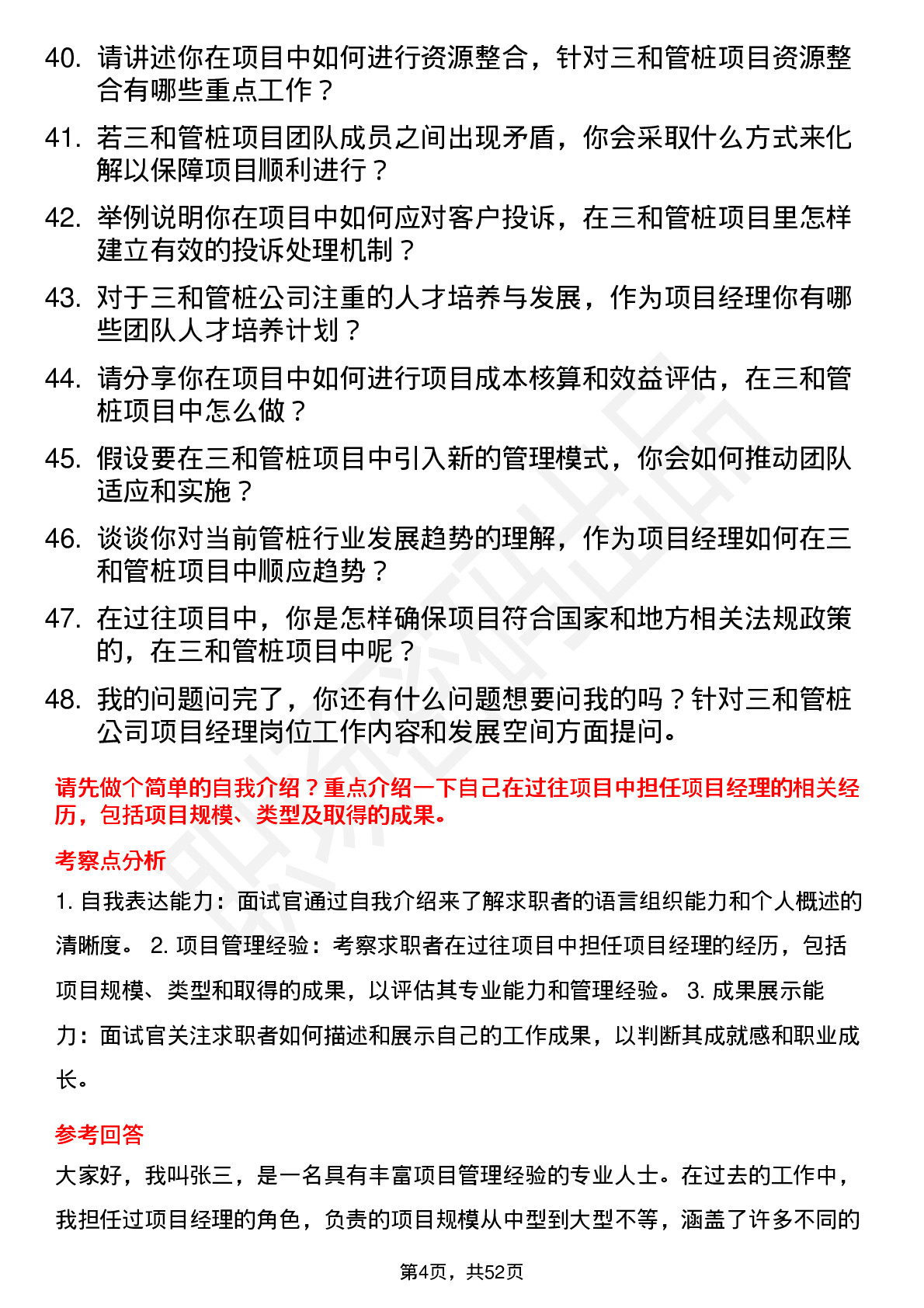 48道三和管桩项目经理岗位面试题库及参考回答含考察点分析