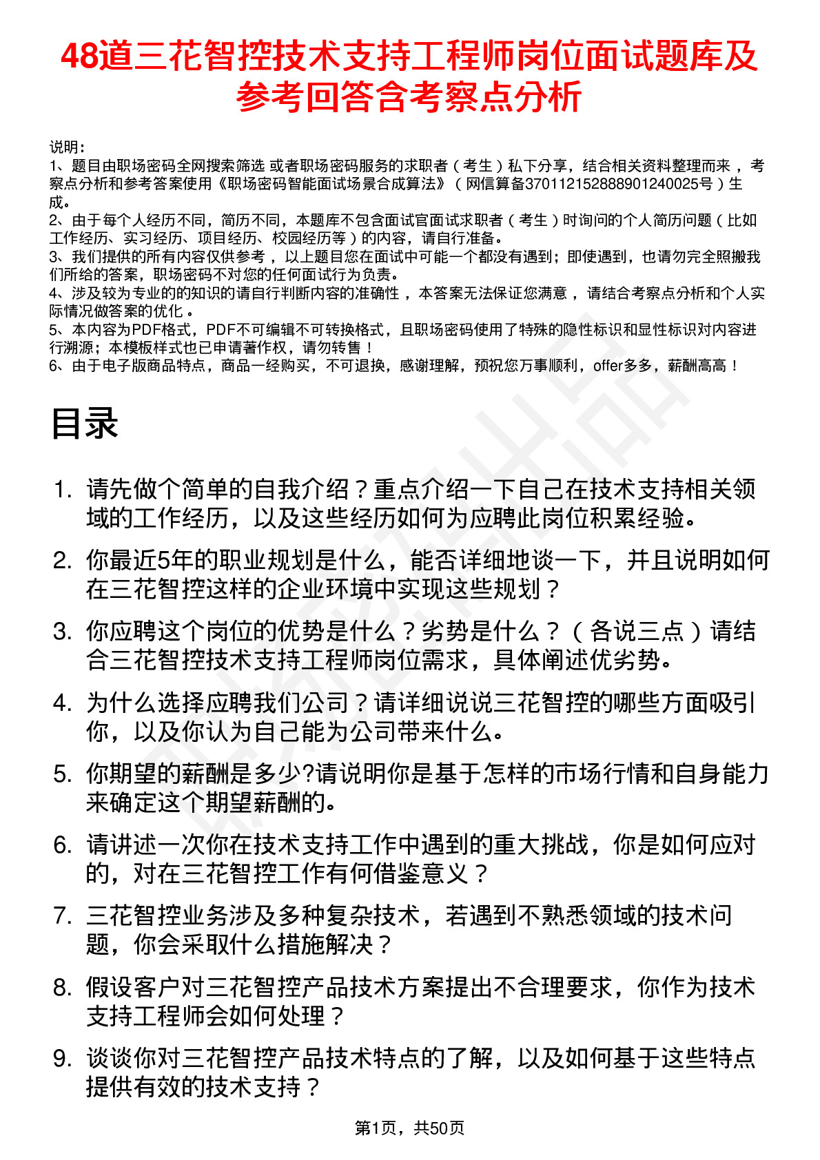 48道三花智控技术支持工程师岗位面试题库及参考回答含考察点分析