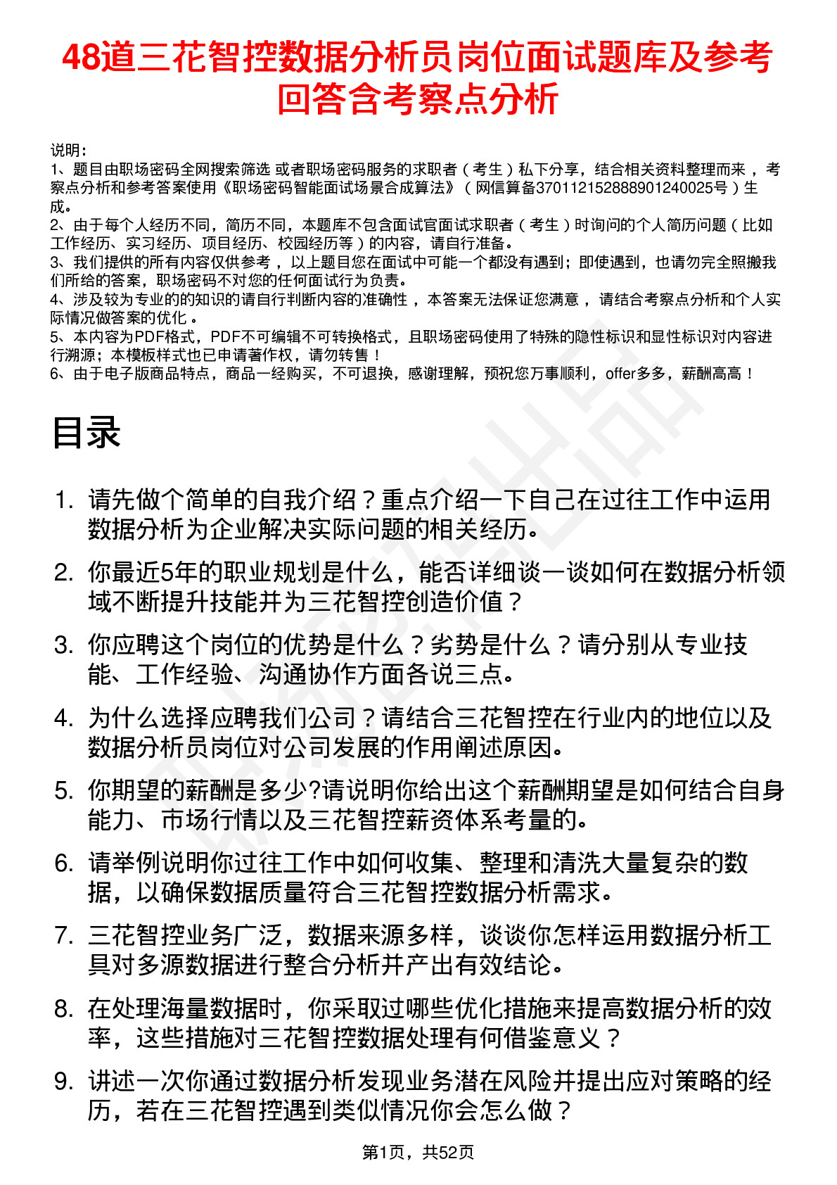 48道三花智控数据分析员岗位面试题库及参考回答含考察点分析