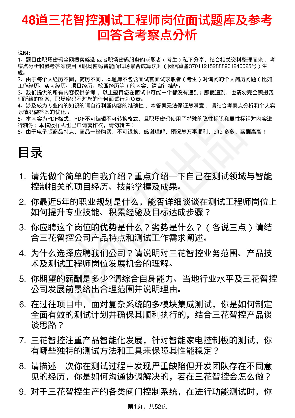 48道三花智控测试工程师岗位面试题库及参考回答含考察点分析