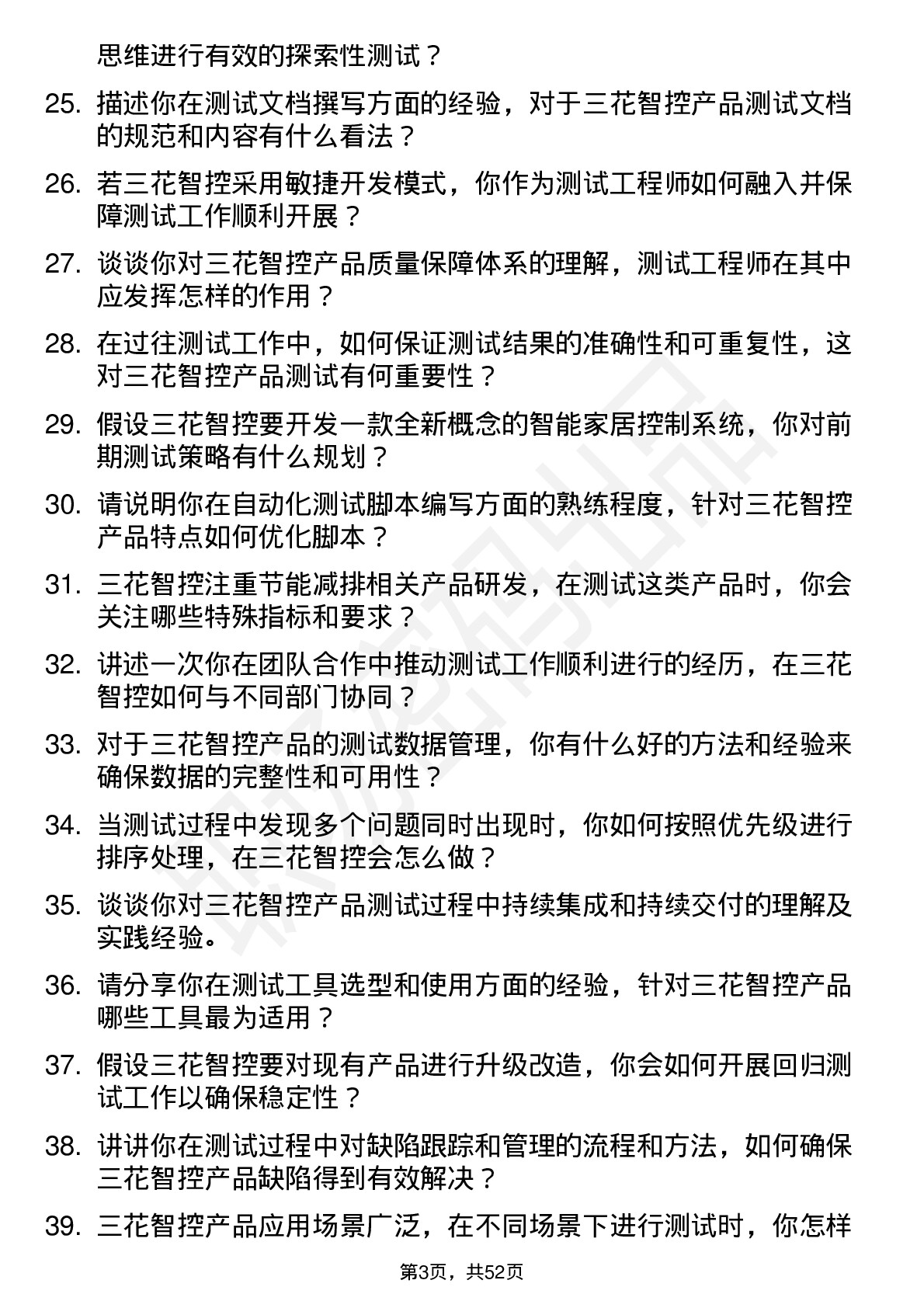 48道三花智控测试工程师岗位面试题库及参考回答含考察点分析