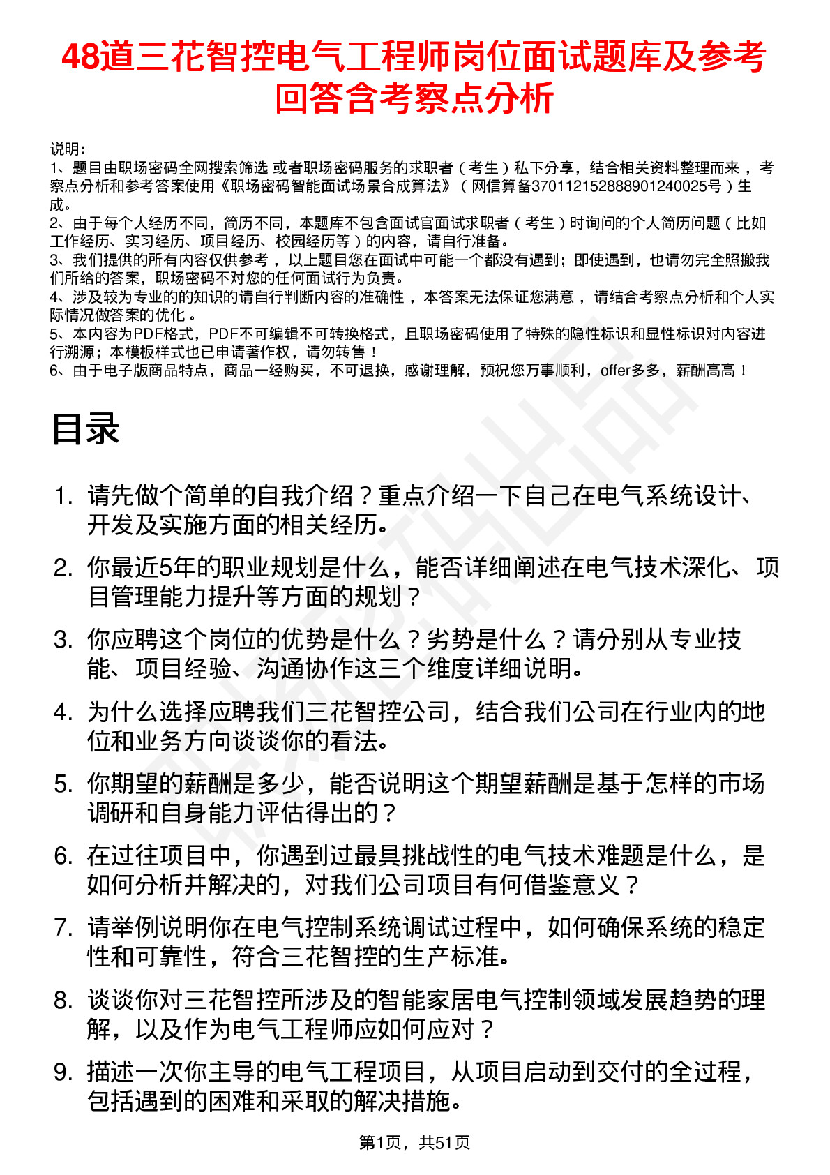 48道三花智控电气工程师岗位面试题库及参考回答含考察点分析