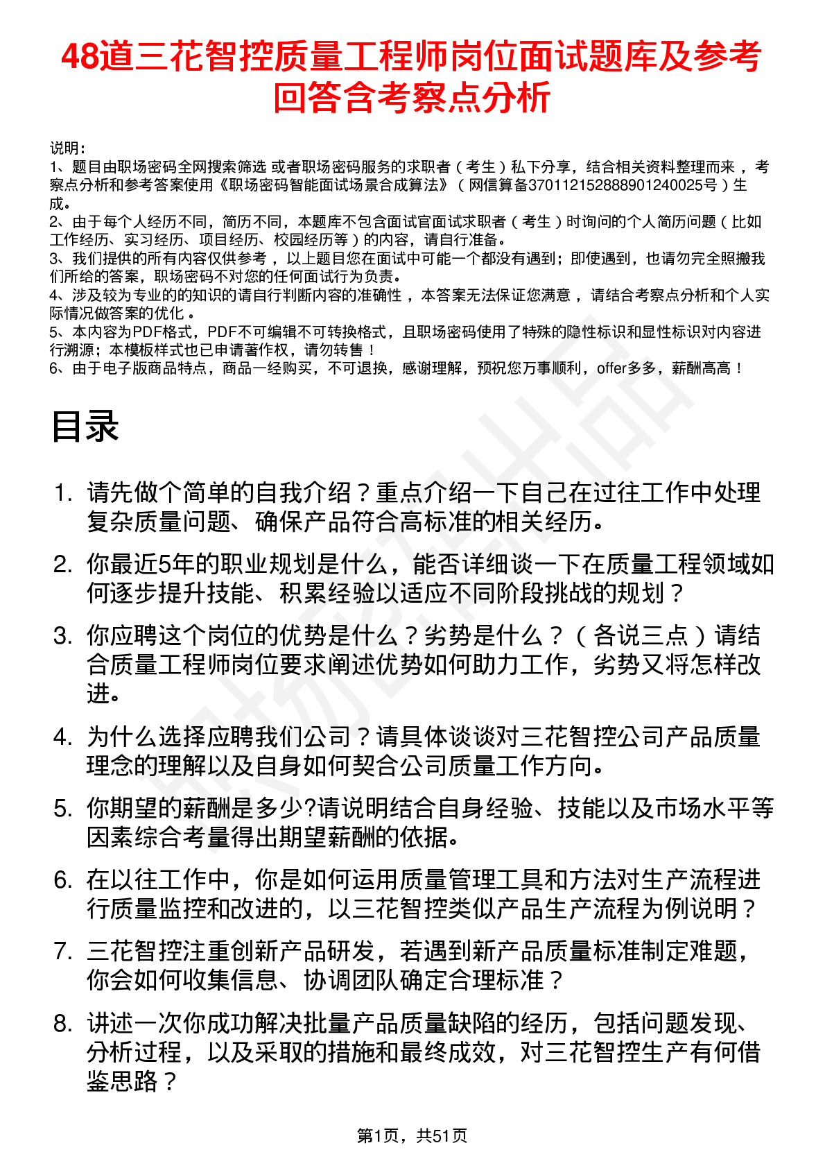 48道三花智控质量工程师岗位面试题库及参考回答含考察点分析