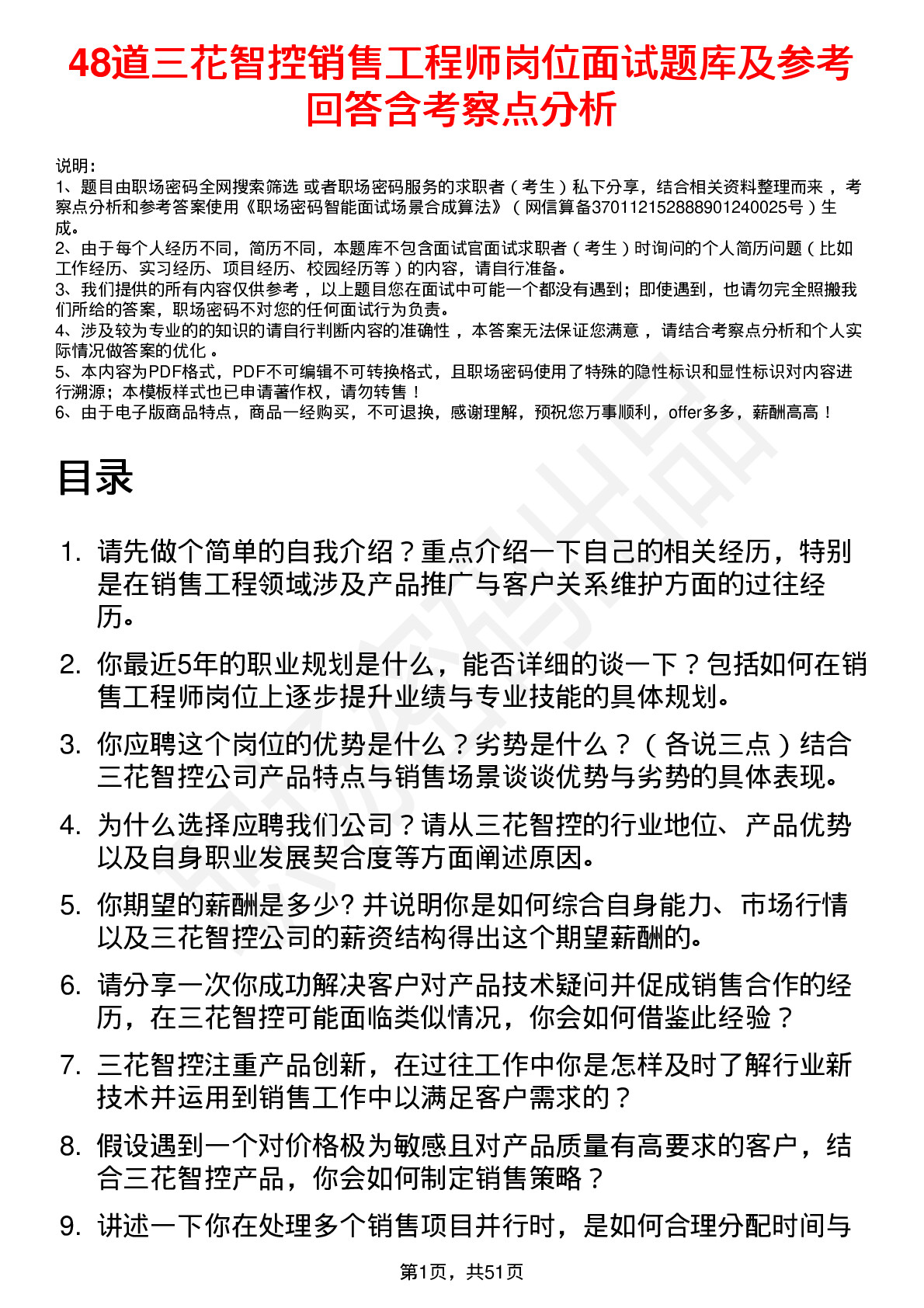 48道三花智控销售工程师岗位面试题库及参考回答含考察点分析