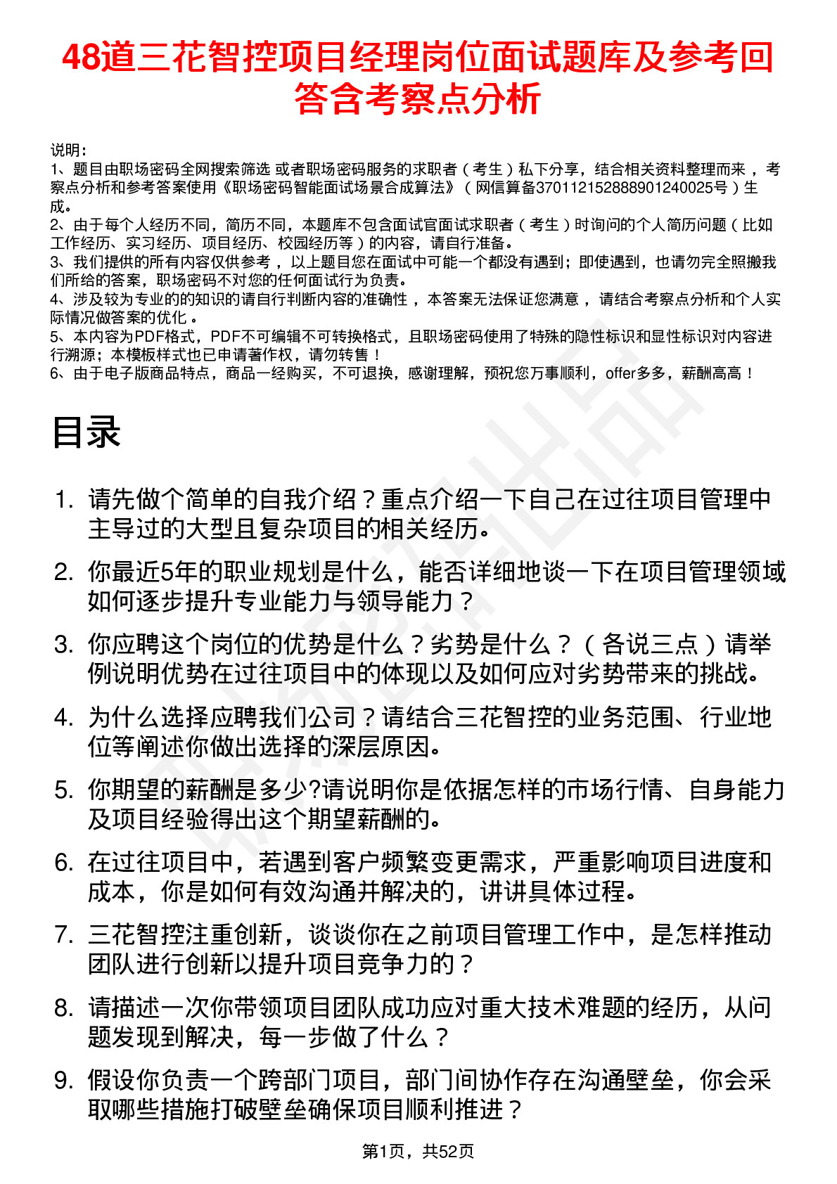 48道三花智控项目经理岗位面试题库及参考回答含考察点分析