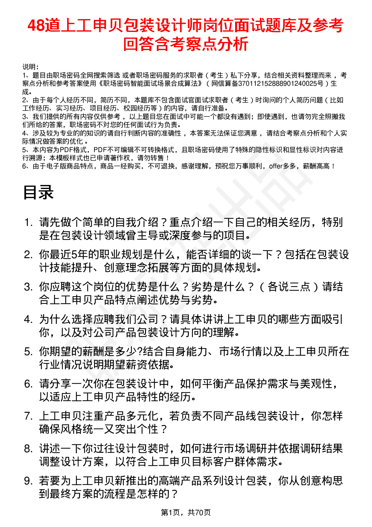 48道上工申贝包装设计师岗位面试题库及参考回答含考察点分析