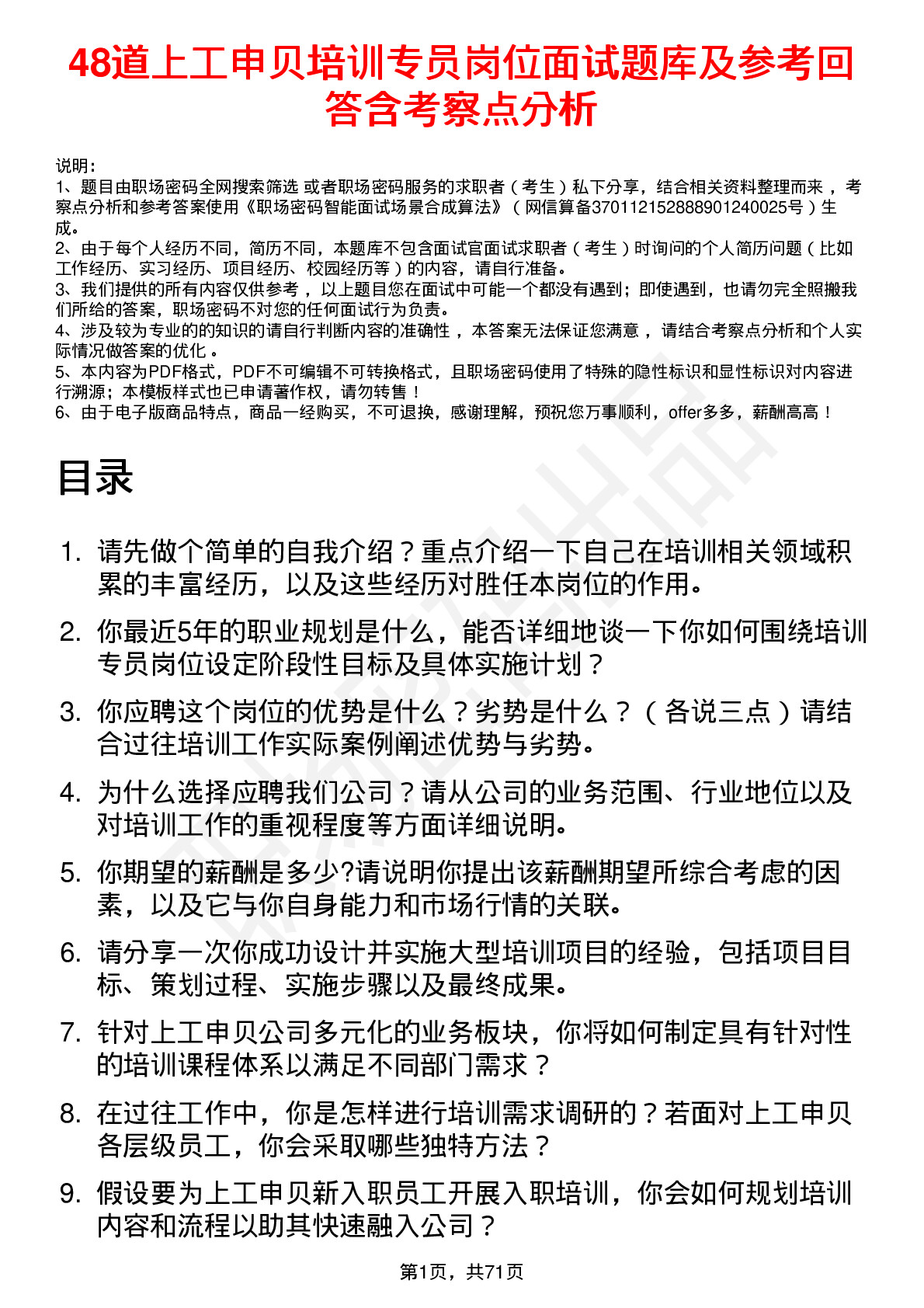 48道上工申贝培训专员岗位面试题库及参考回答含考察点分析