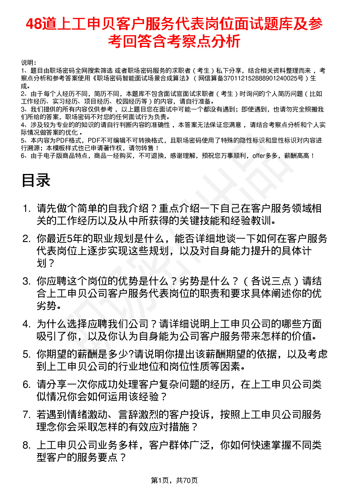 48道上工申贝客户服务代表岗位面试题库及参考回答含考察点分析