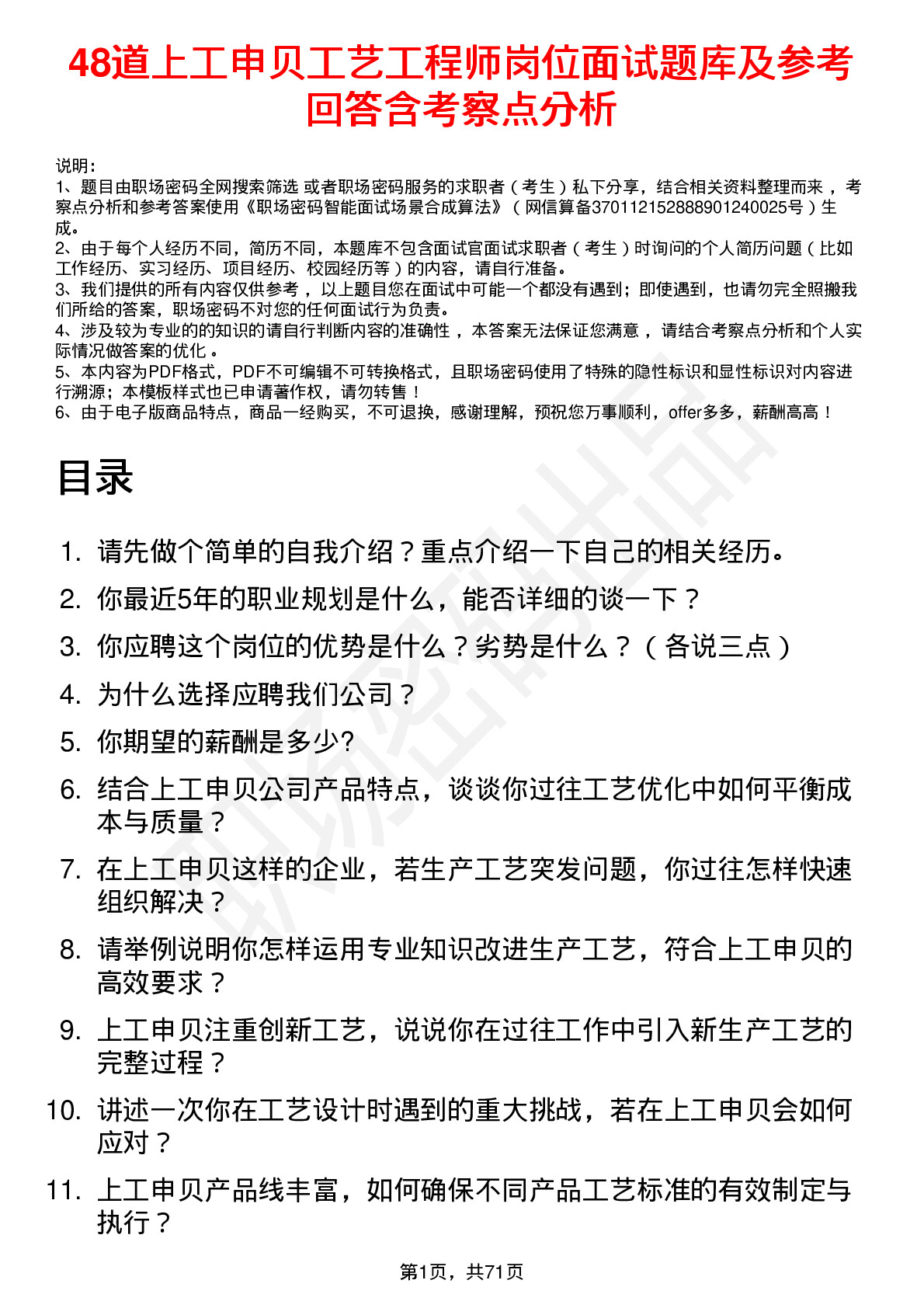 48道上工申贝工艺工程师岗位面试题库及参考回答含考察点分析