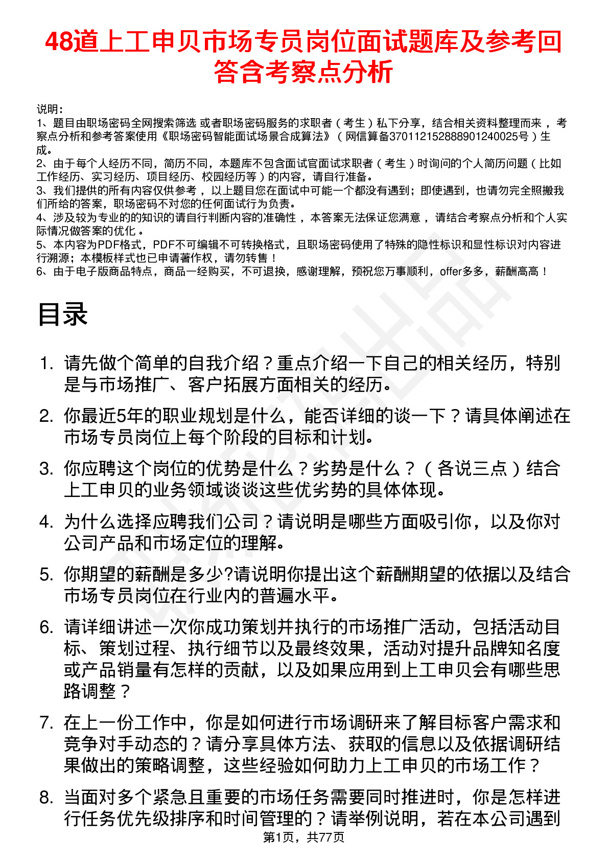 48道上工申贝市场专员岗位面试题库及参考回答含考察点分析