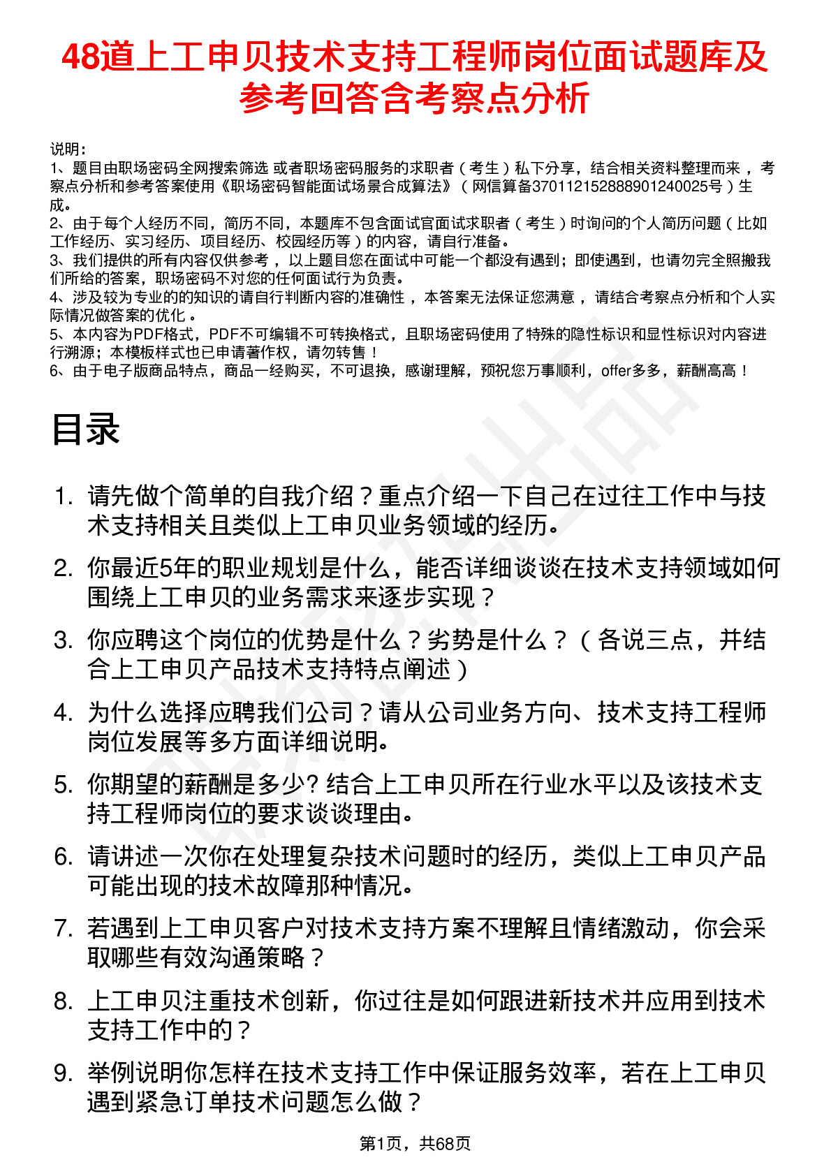 48道上工申贝技术支持工程师岗位面试题库及参考回答含考察点分析