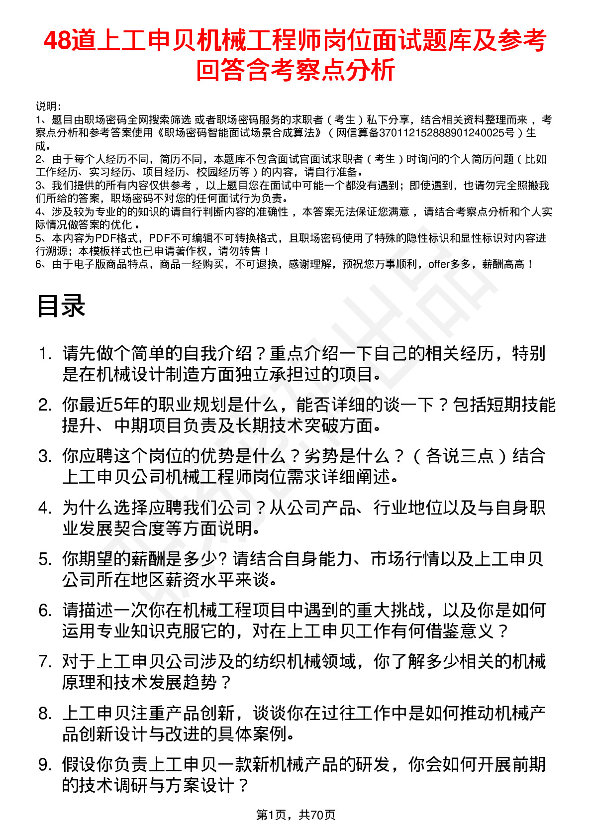 48道上工申贝机械工程师岗位面试题库及参考回答含考察点分析