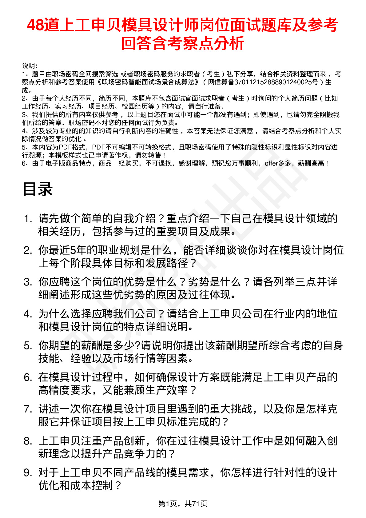 48道上工申贝模具设计师岗位面试题库及参考回答含考察点分析