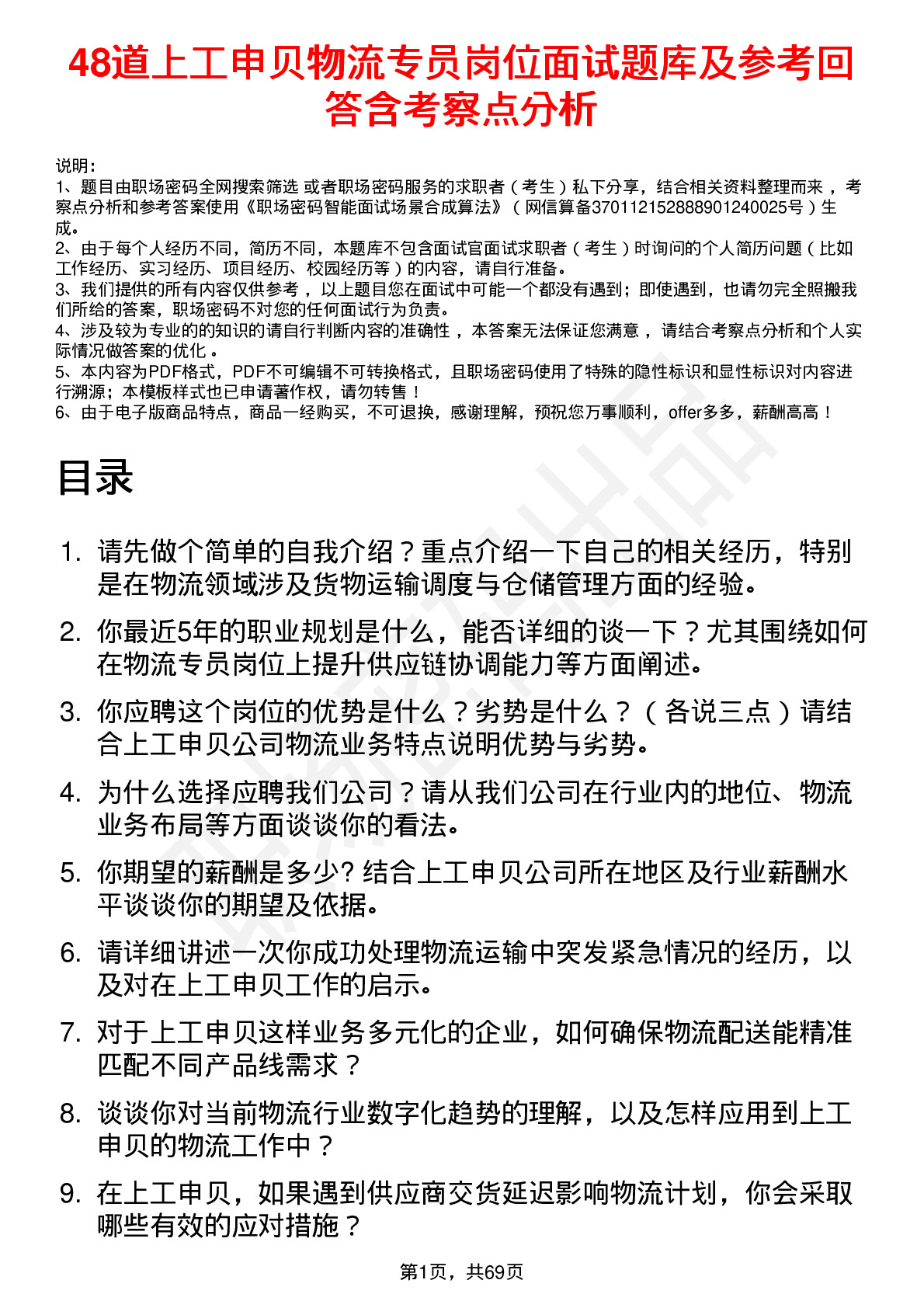 48道上工申贝物流专员岗位面试题库及参考回答含考察点分析