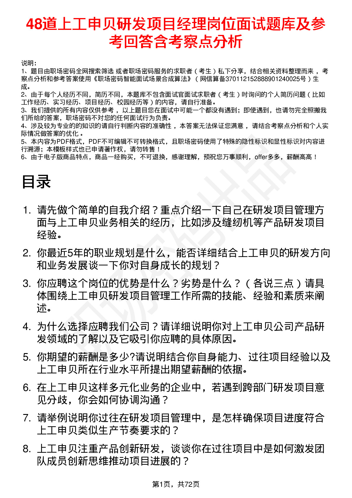 48道上工申贝研发项目经理岗位面试题库及参考回答含考察点分析