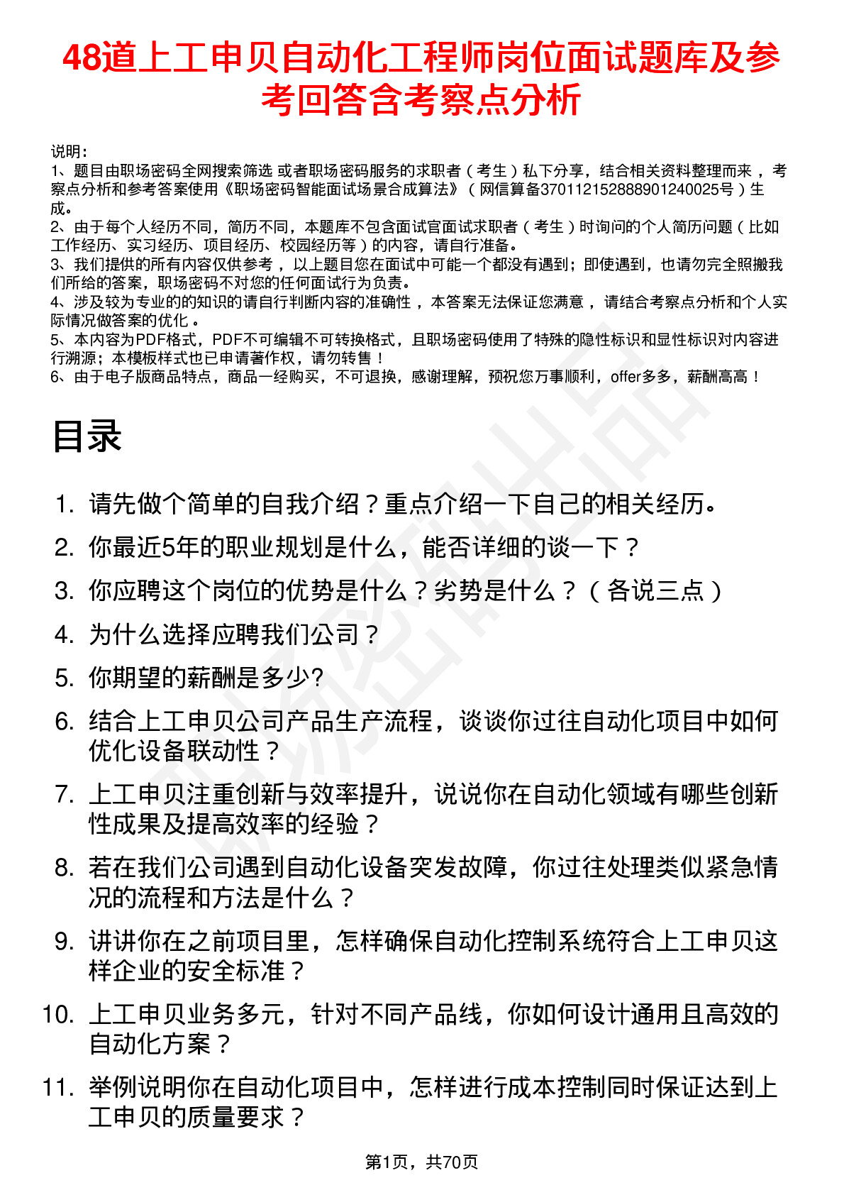 48道上工申贝自动化工程师岗位面试题库及参考回答含考察点分析