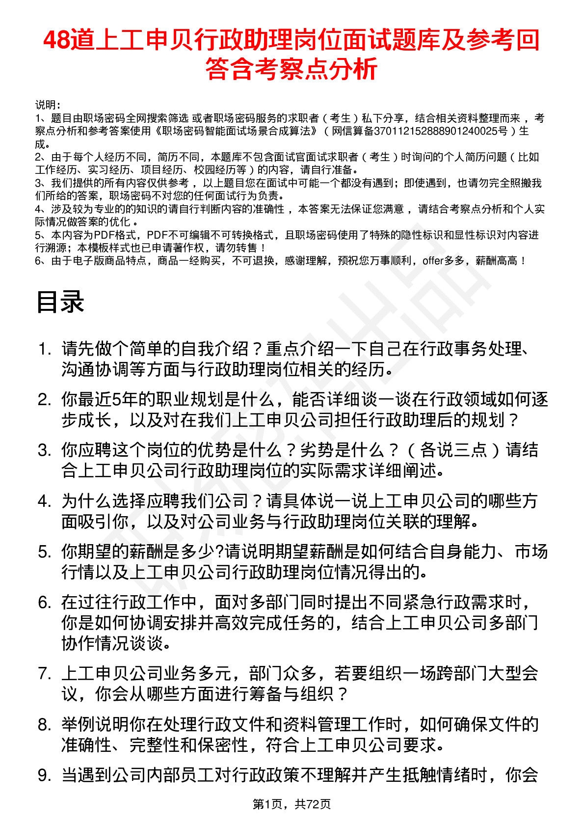 48道上工申贝行政助理岗位面试题库及参考回答含考察点分析