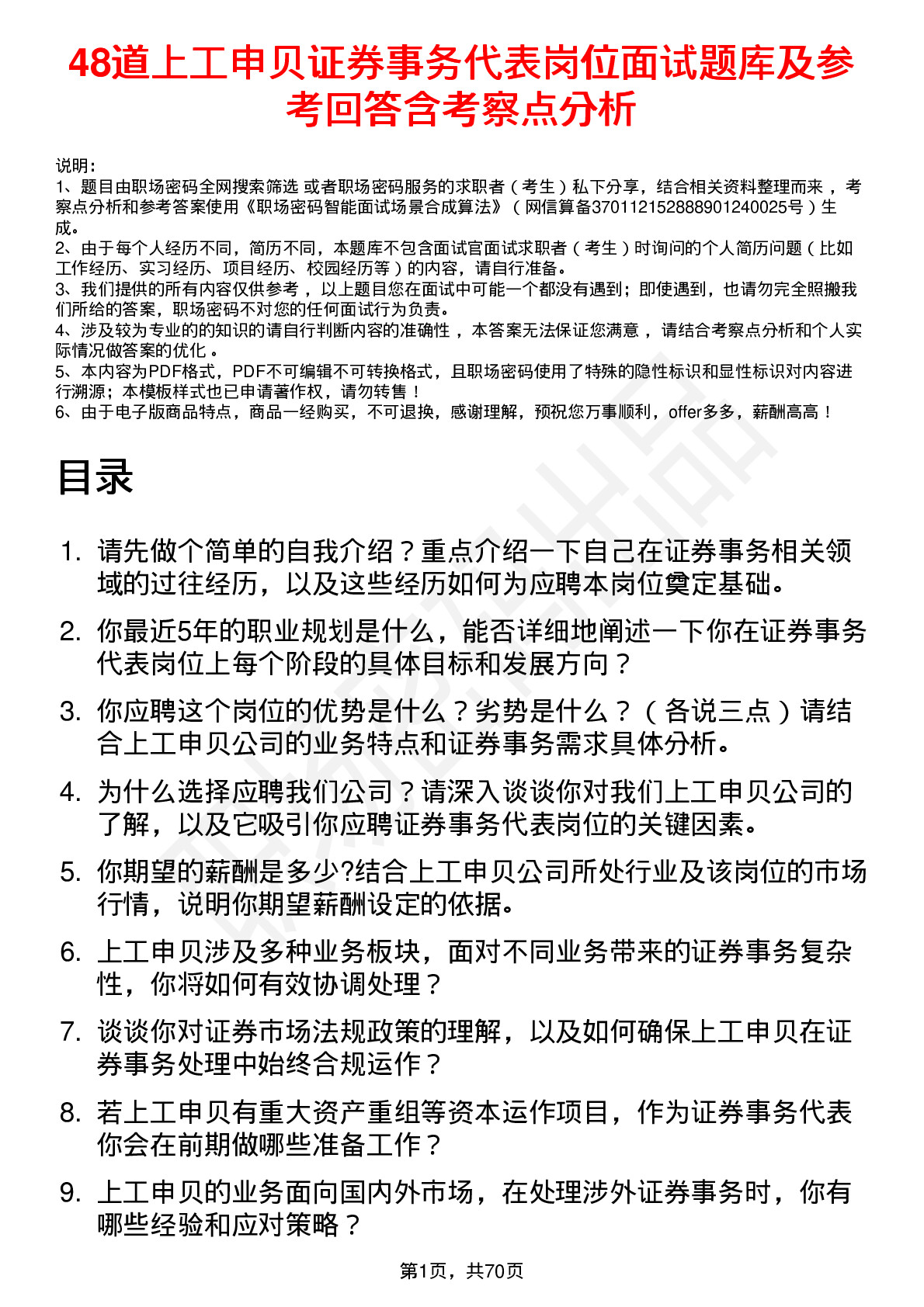 48道上工申贝证券事务代表岗位面试题库及参考回答含考察点分析