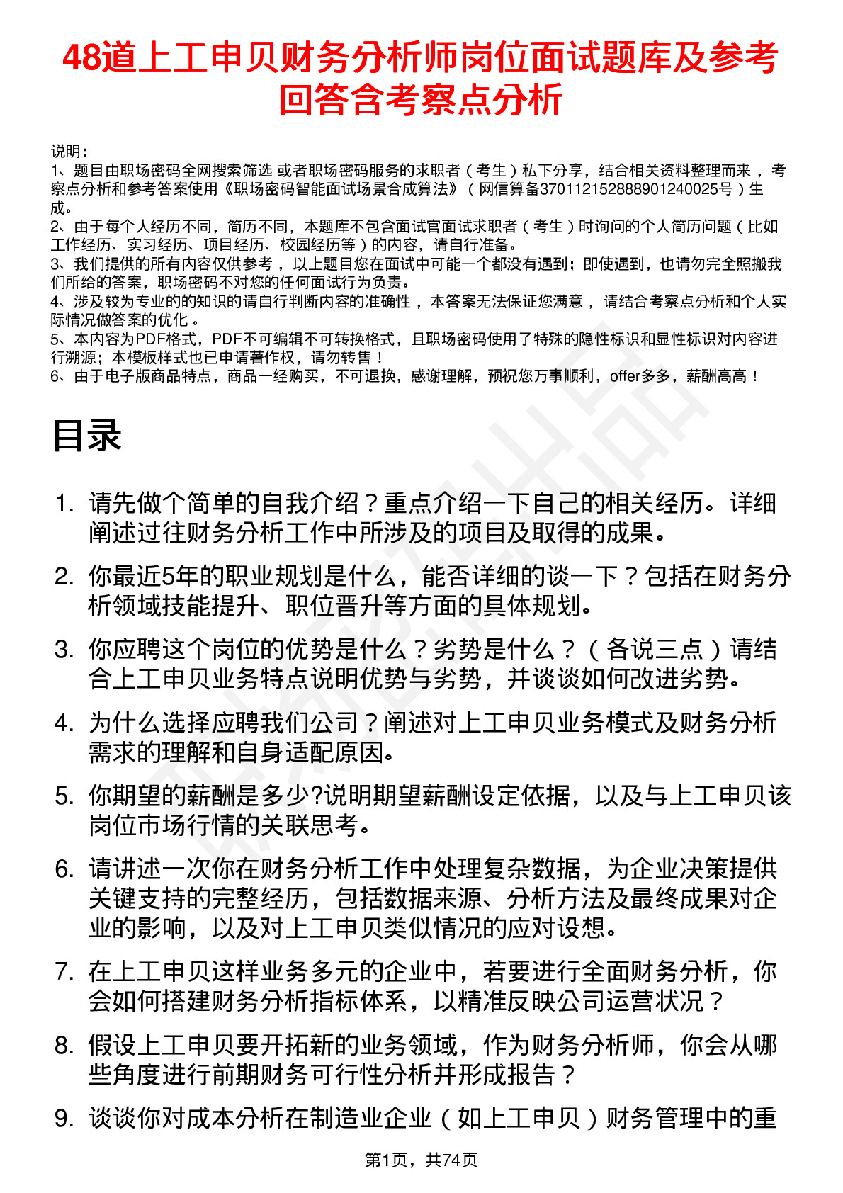 48道上工申贝财务分析师岗位面试题库及参考回答含考察点分析