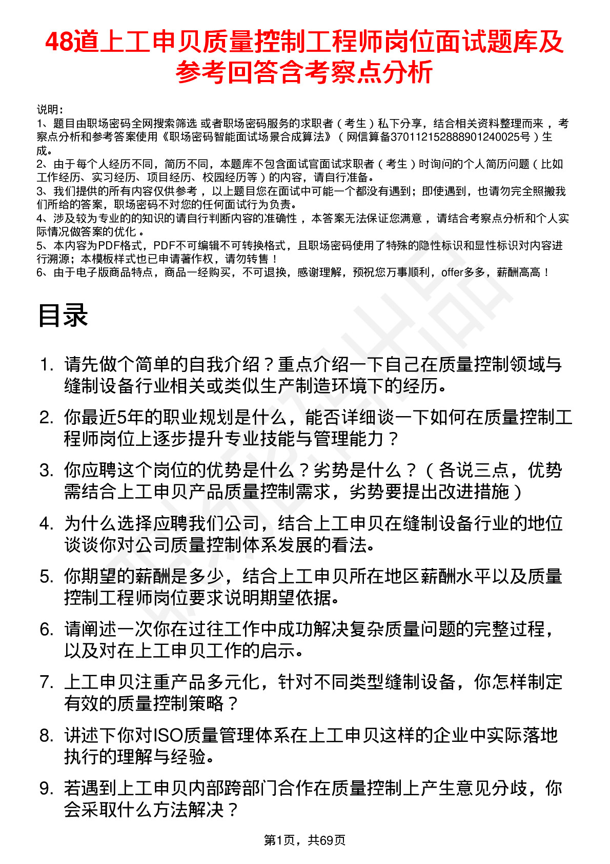 48道上工申贝质量控制工程师岗位面试题库及参考回答含考察点分析