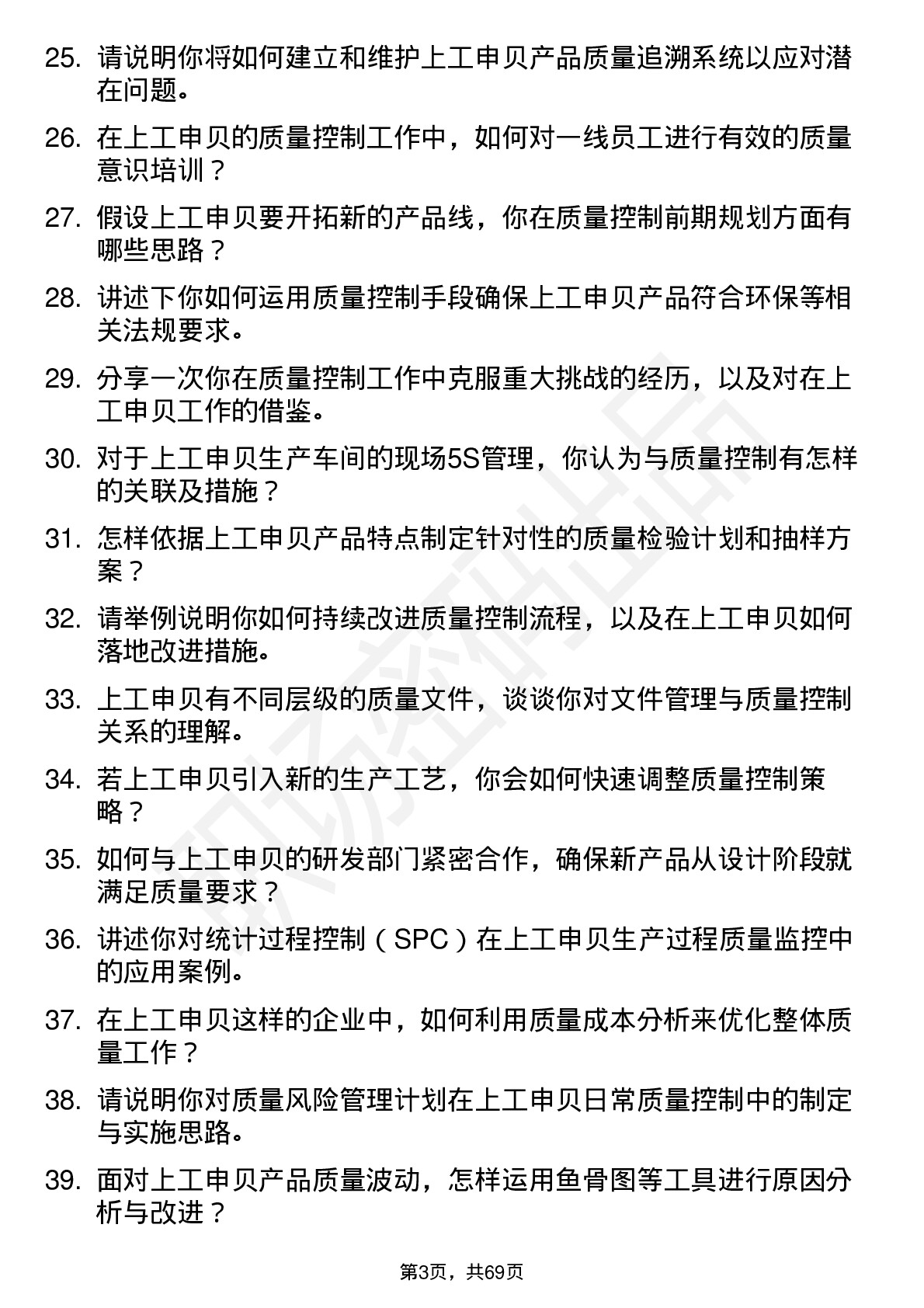 48道上工申贝质量控制工程师岗位面试题库及参考回答含考察点分析