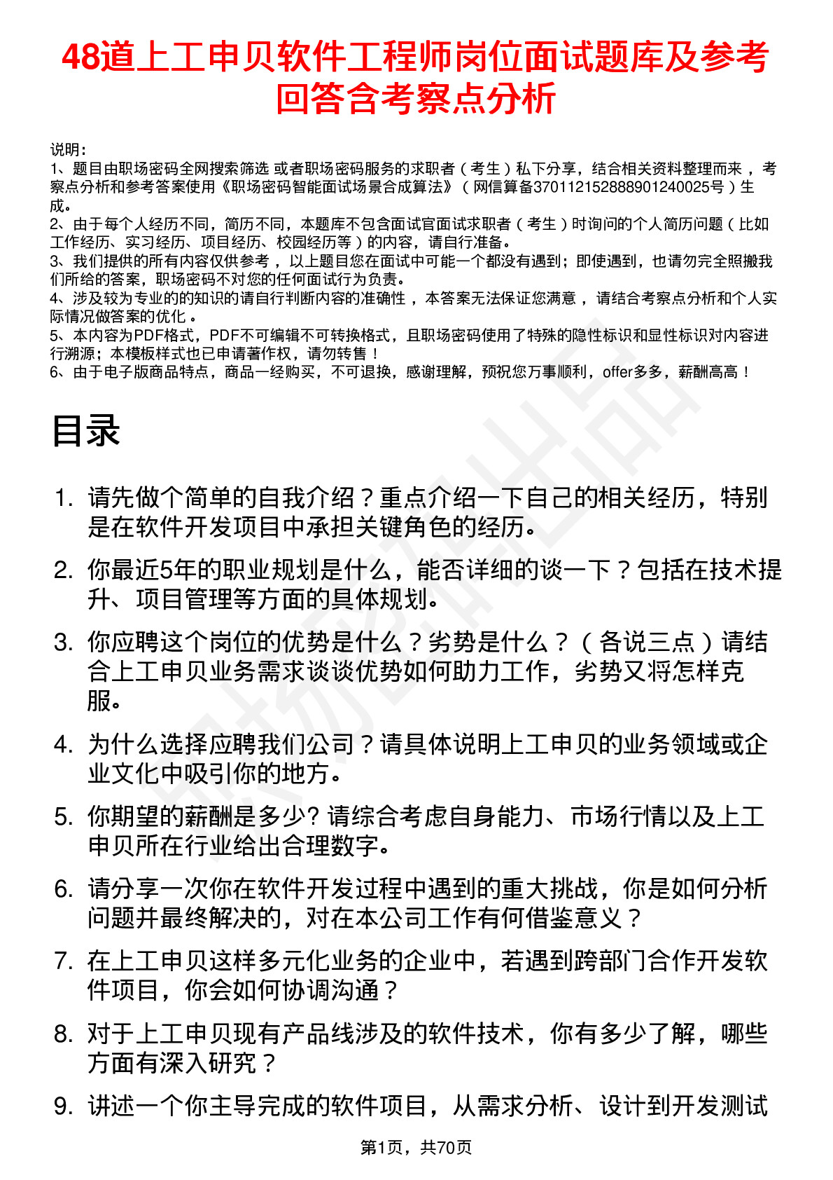 48道上工申贝软件工程师岗位面试题库及参考回答含考察点分析