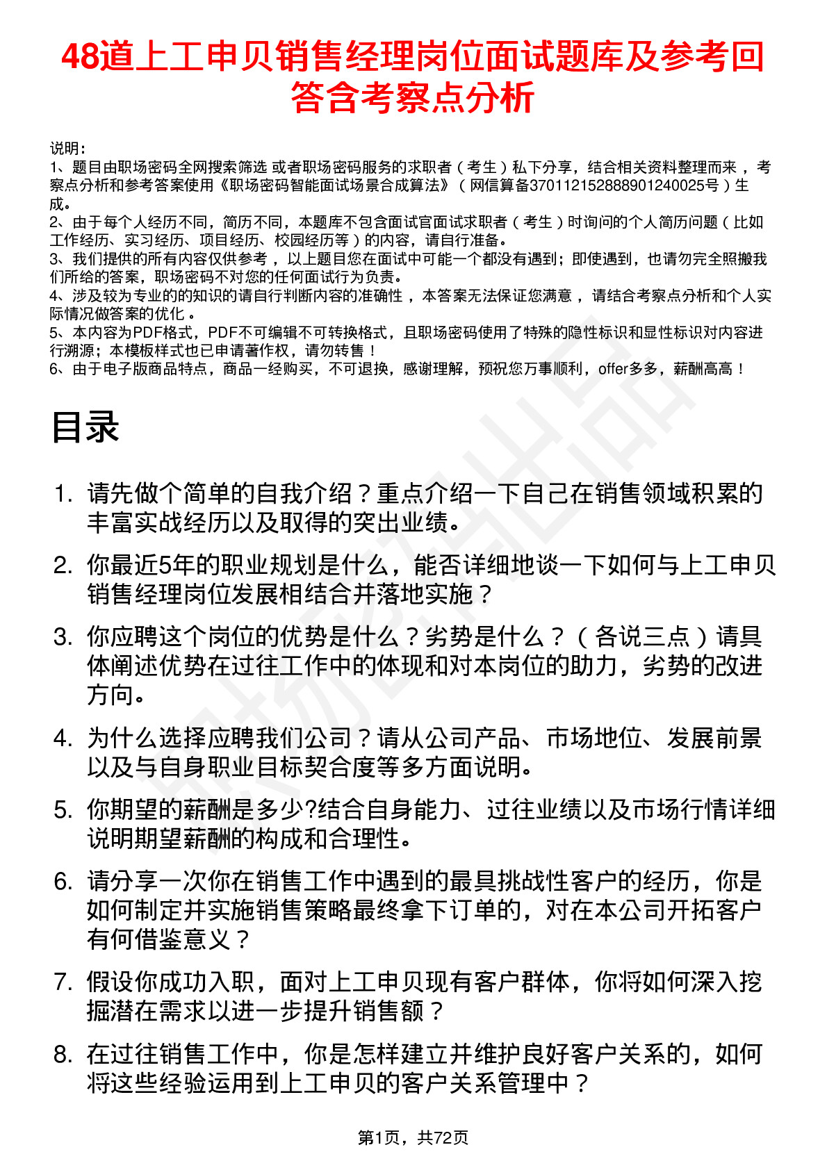 48道上工申贝销售经理岗位面试题库及参考回答含考察点分析