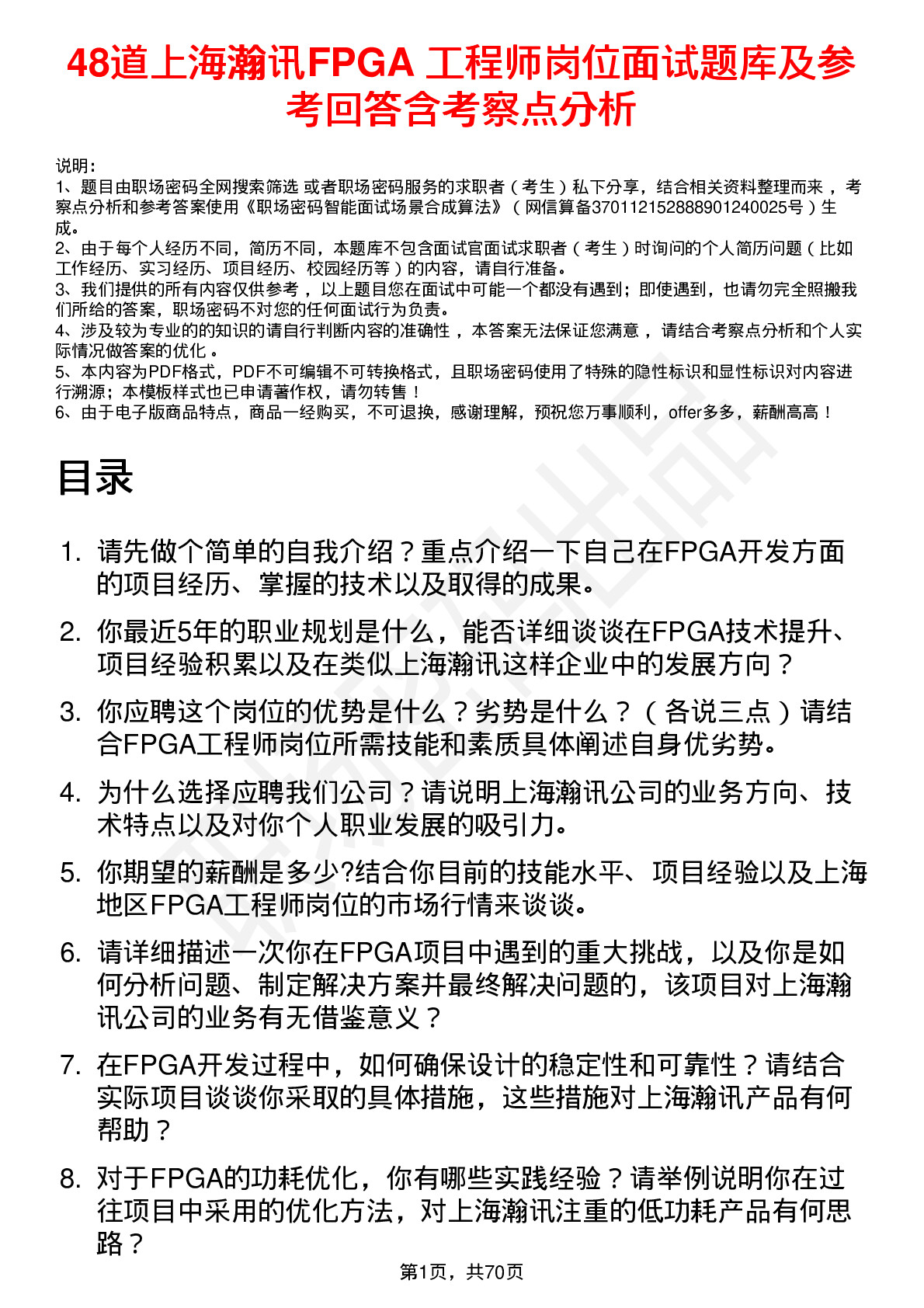 48道上海瀚讯FPGA 工程师岗位面试题库及参考回答含考察点分析