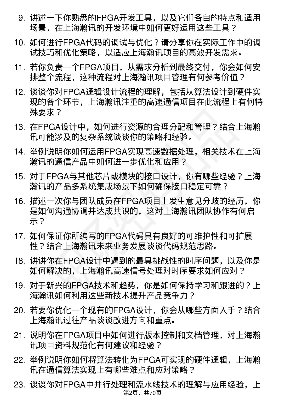 48道上海瀚讯FPGA 工程师岗位面试题库及参考回答含考察点分析