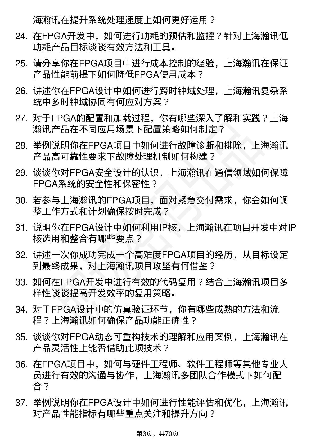 48道上海瀚讯FPGA 工程师岗位面试题库及参考回答含考察点分析