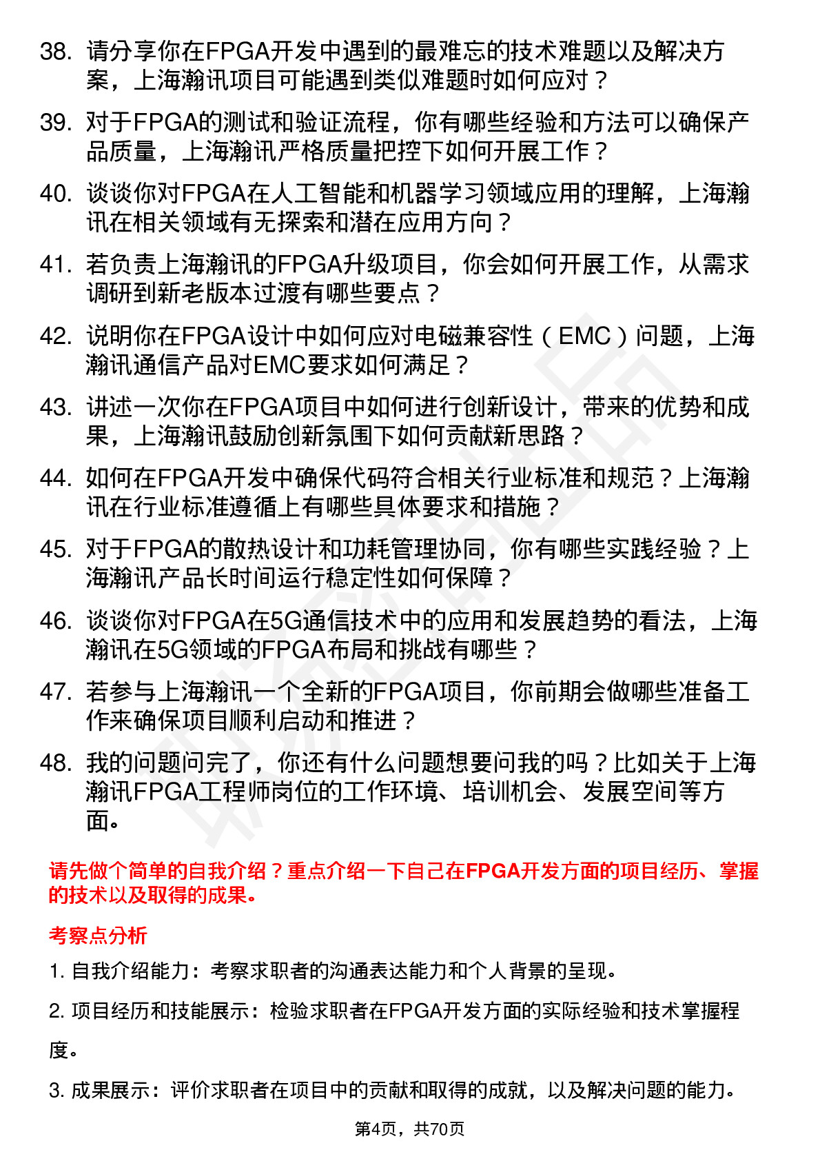 48道上海瀚讯FPGA 工程师岗位面试题库及参考回答含考察点分析