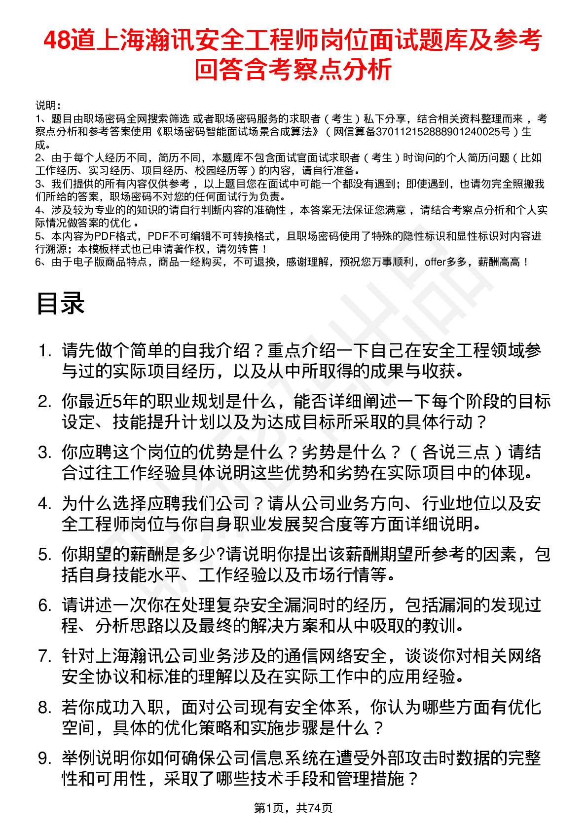 48道上海瀚讯安全工程师岗位面试题库及参考回答含考察点分析