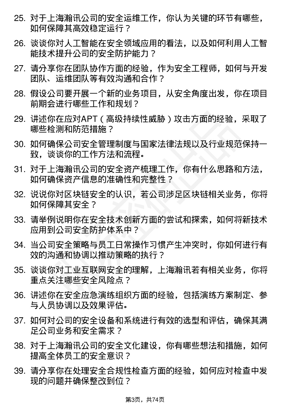 48道上海瀚讯安全工程师岗位面试题库及参考回答含考察点分析